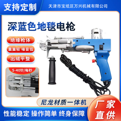 【现货批发】蓝色 二合一地毯电枪tufting gun 地毯织枪 切绒 圈