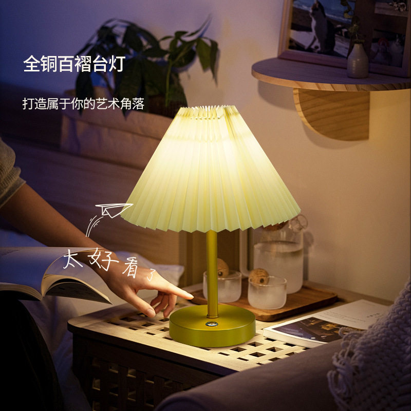 全铜百褶装饰台灯高级感卧室床头书房民宿台灯北欧简约结婚氛围灯