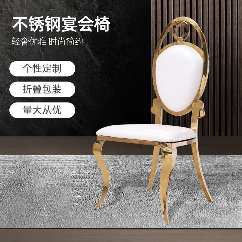 厂家直销不锈钢椅钛金婚庆椅宴会厅餐椅酒店椅子批发皮艺椅子