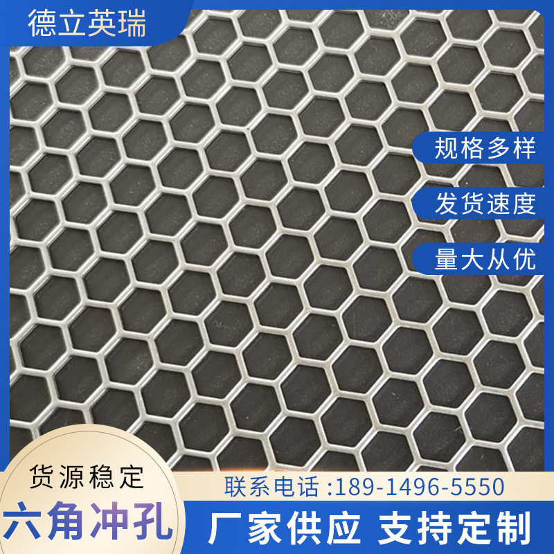 精密加工六角冲孔网板筛网穿孔蜂窝幕墙不锈钢金属冲孔网