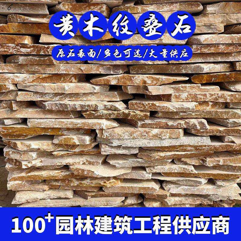 黄木纹不规则铺地石板广场铺砖文化石别墅庭院公园碎拼石