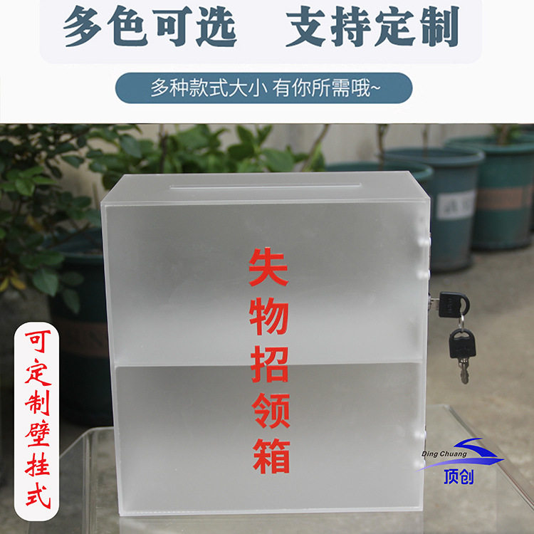 透明磨砂挂墙失物招领箱