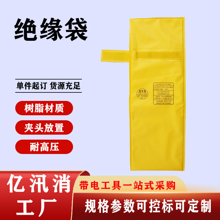 魔术粘贴绝缘工具袋高压树脂绝缘袋引流线夹头保护袋