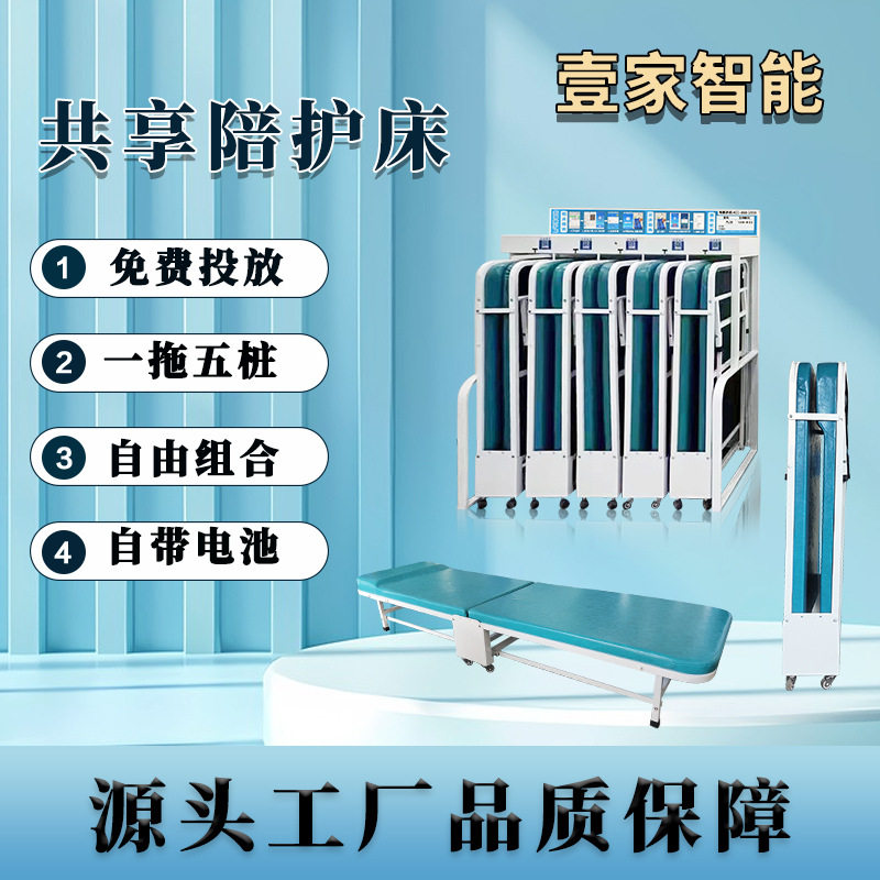 壹家智能4G智能锁卡槽陪护床集中收纳自带可充电电池折叠床