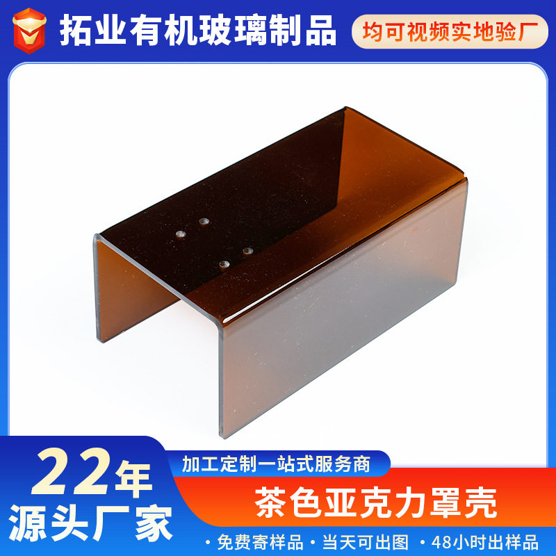 茶色亚克力罩壳亚克力茶色透明罩子长方形无底亚克力盒