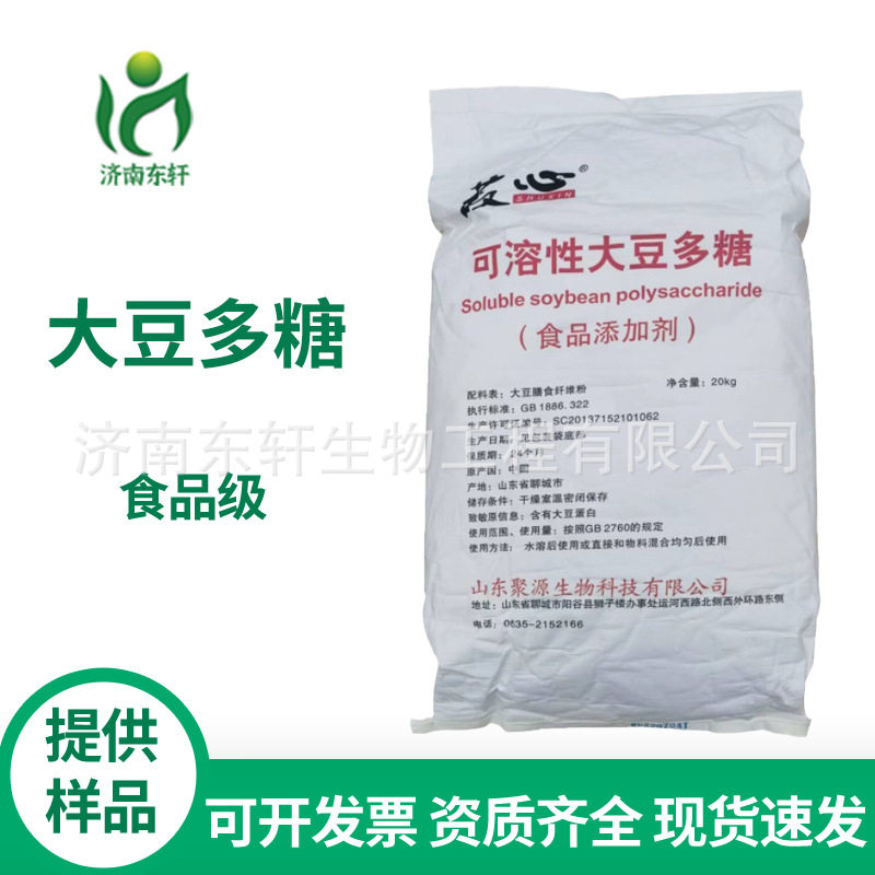 现货供应食品级大豆多糖可溶性食品生产用大豆多糖可溶性15公斤袋