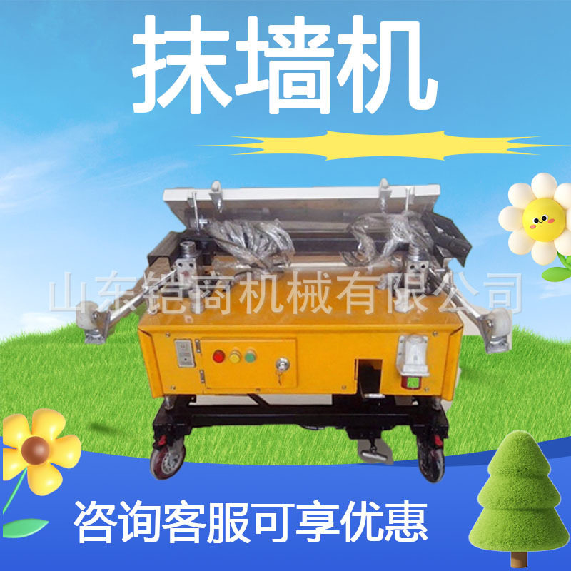 工程房混凝土墙面抹灰机粉墙机齿条建筑楼房水泥全自动抹墙机