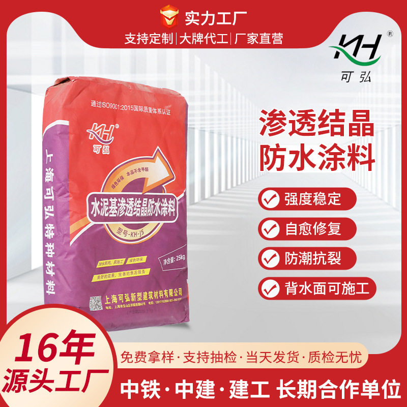 渗透结晶防水涂料水泥基滚刷防腐蚀墙面地面工程专用材料混凝土