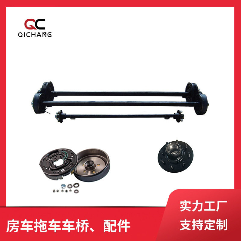厂家直供拖车身车轴车桥后桥房车游艇多规格总成