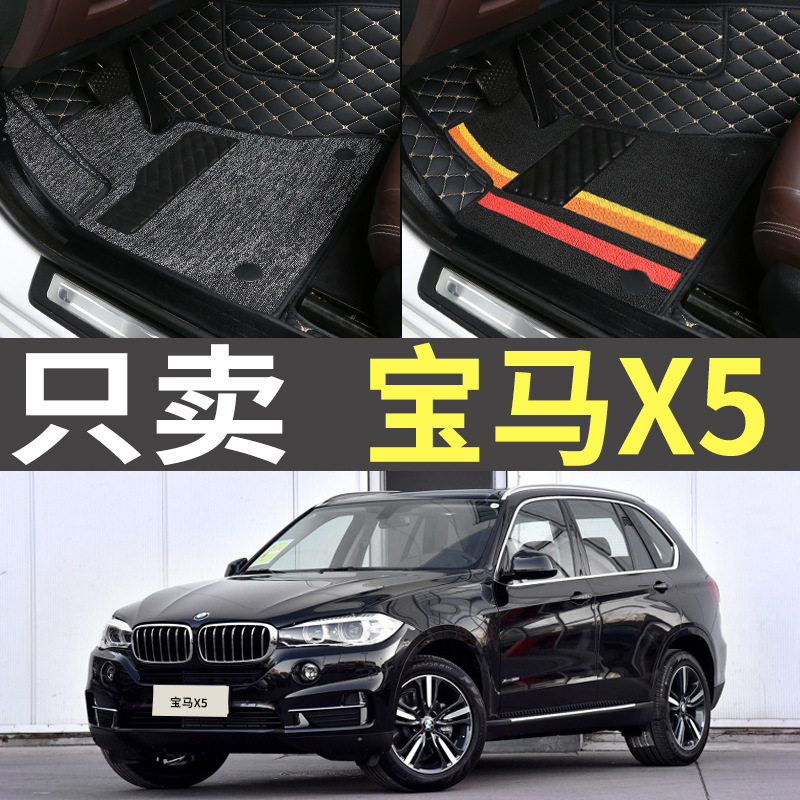 14/15/16/17/18年款宝马X5老款专用全包围汽车脚垫大包围丝圈地毯