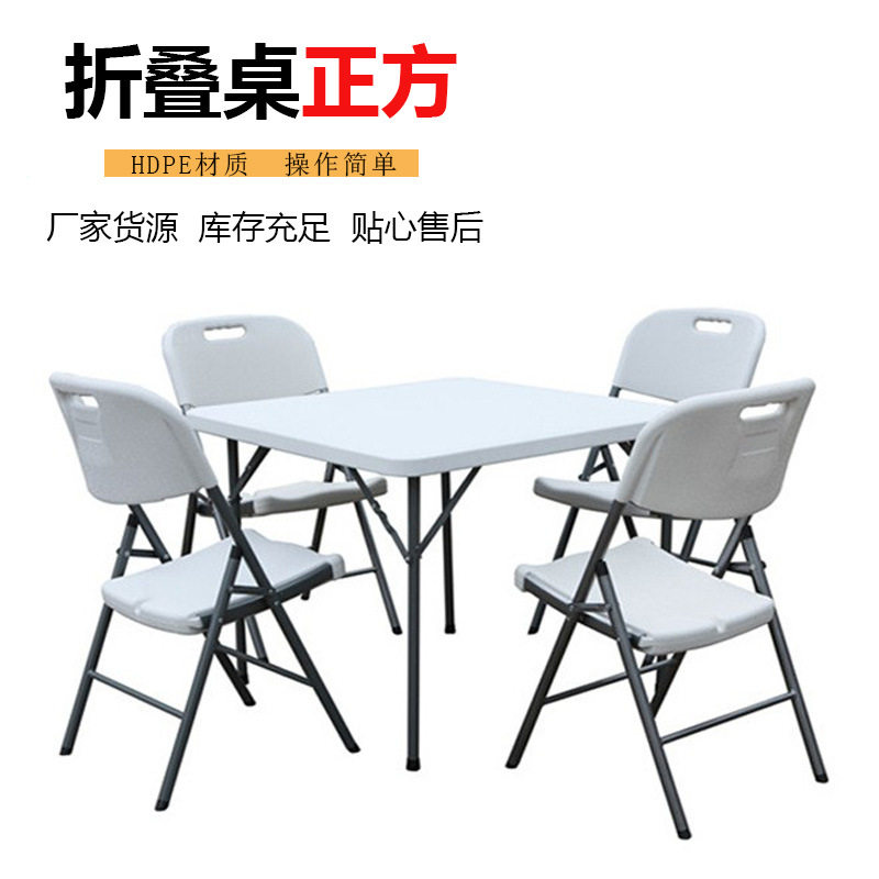 仿藤HDPE便携折叠小方桌四人
