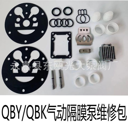 QBY/QBK/QBY3气动隔膜泵配件中间体气动维修包活塞滑块导向杆O圈