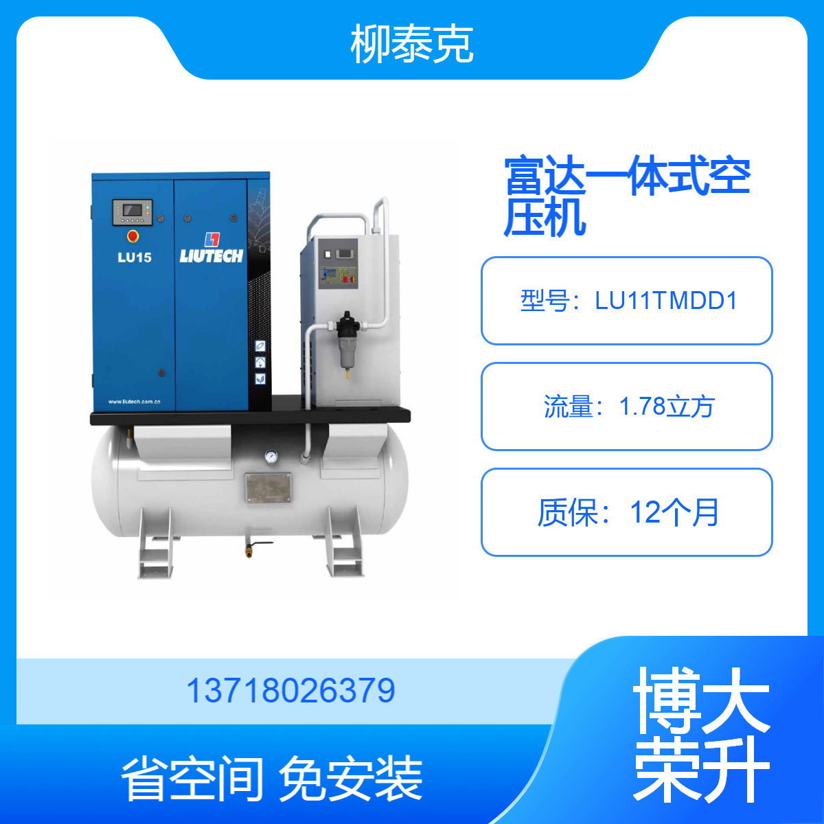 富达15KW一体式空压机冷干储气