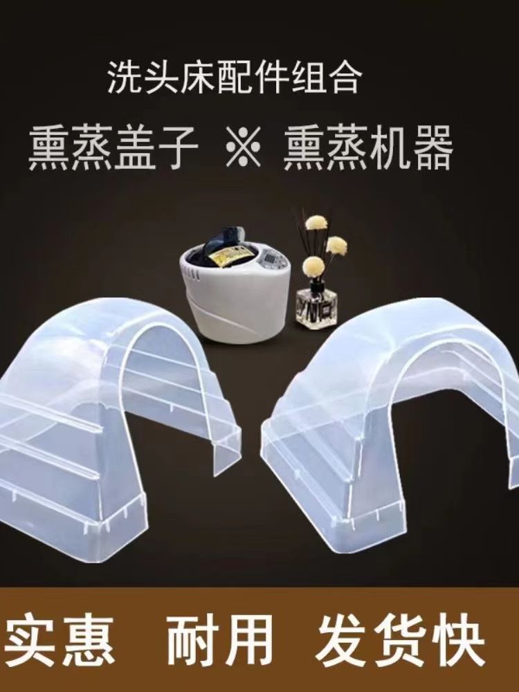 洗头床熏蒸罩头疗盖配件