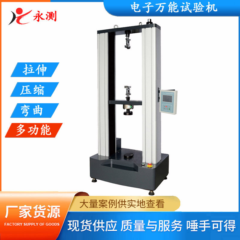 WDS-20E数显钢带拉力测试机