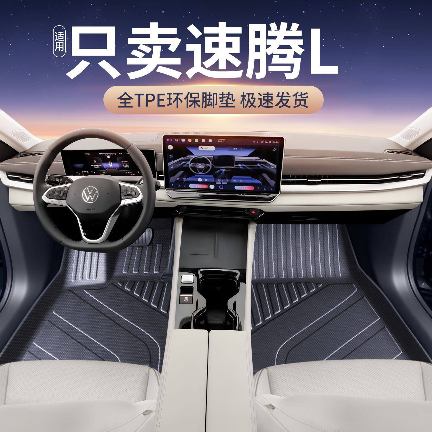 适用于2026款大众速腾L脚垫tpe新款速腾L专用汽车用品脚踏垫