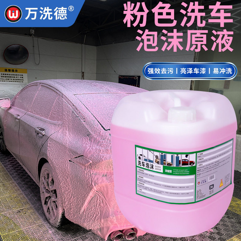 洗车液预洗清洁剂汽车专用高泡沫软化强力去污渍浓缩色彩洗车疏水