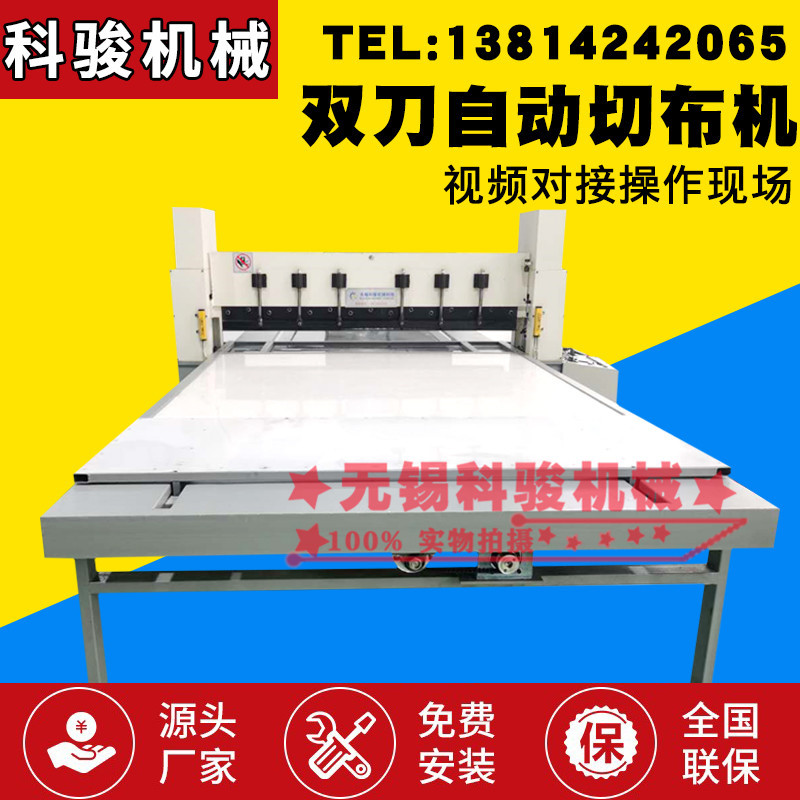 双刀自动裁布机横切无纺布