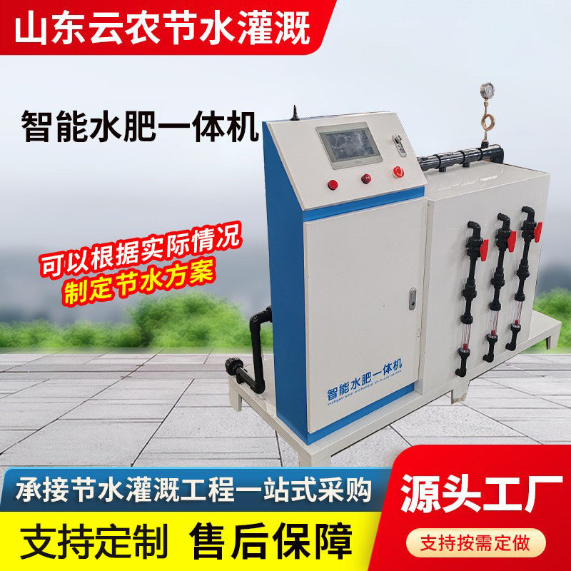 农用智能水肥一体机果园滴灌溉智能喷灌节水施肥智能一体机厂家