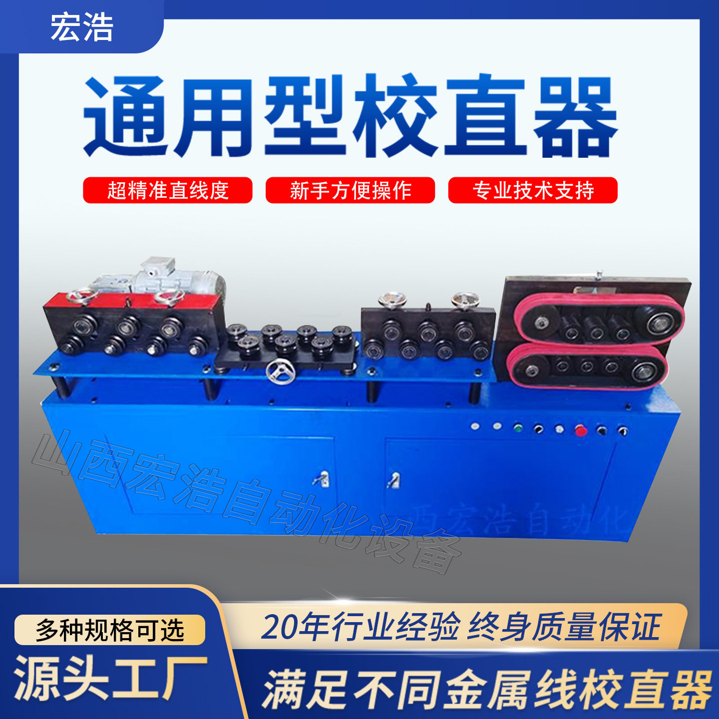 全自动金属线材矫直机