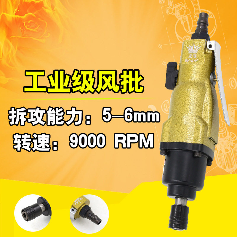 原装台湾huang冠强力型FH-8H