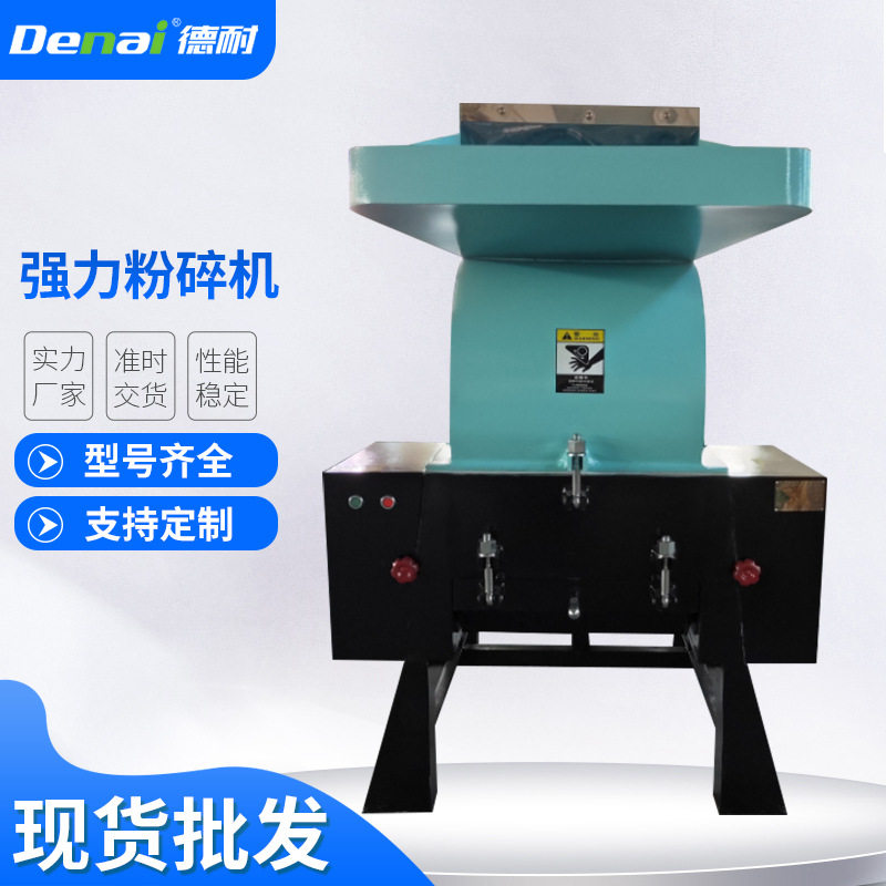 德耐粉碎机齿辊式破碎机塑料工业辅助机吸料机干燥机撕碎机边角料