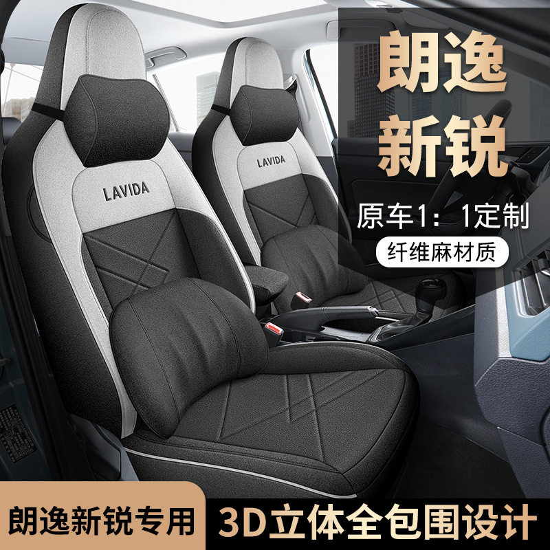大众朗逸新锐专用全包亚麻座套