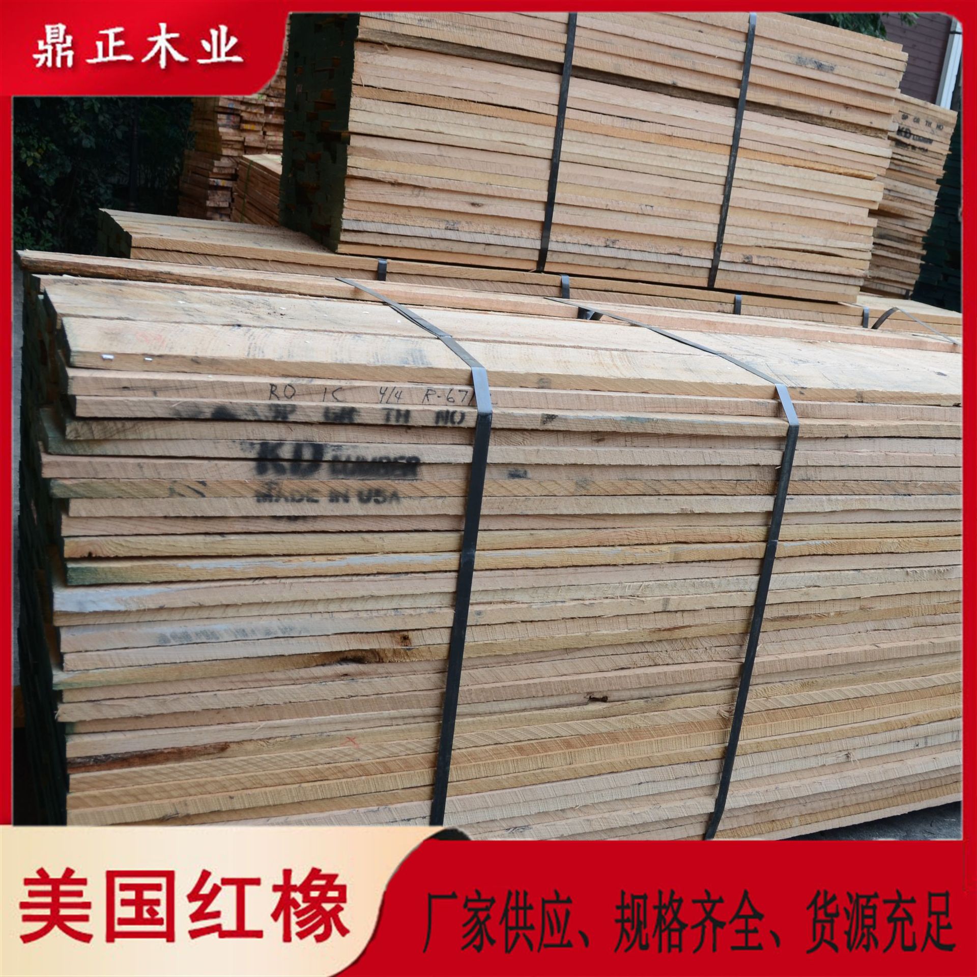 鼎正木业美国红橡4/4厚板材