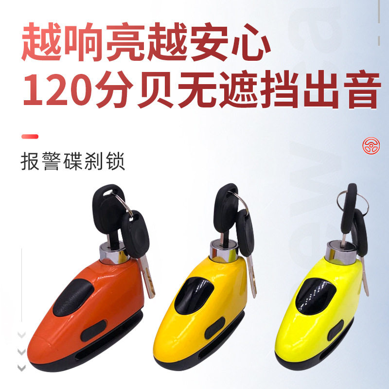 新品批发报警碟刹锁 锌合金摩托车防盗锁 电动车智能碟刹锁