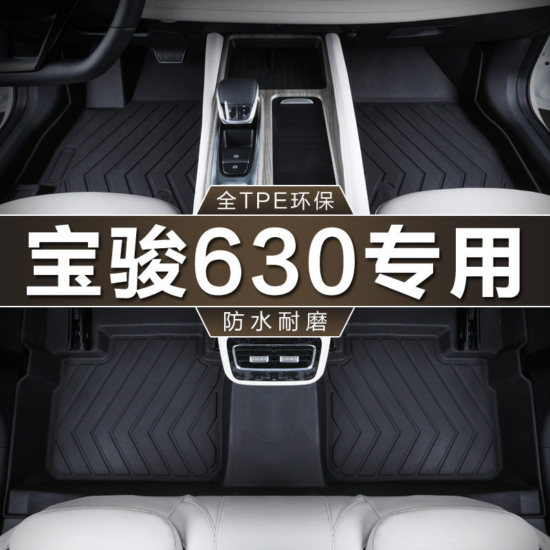 专用于五菱宝骏630脚垫全包围tpe防水11-16 17款车垫地垫汽车脚垫