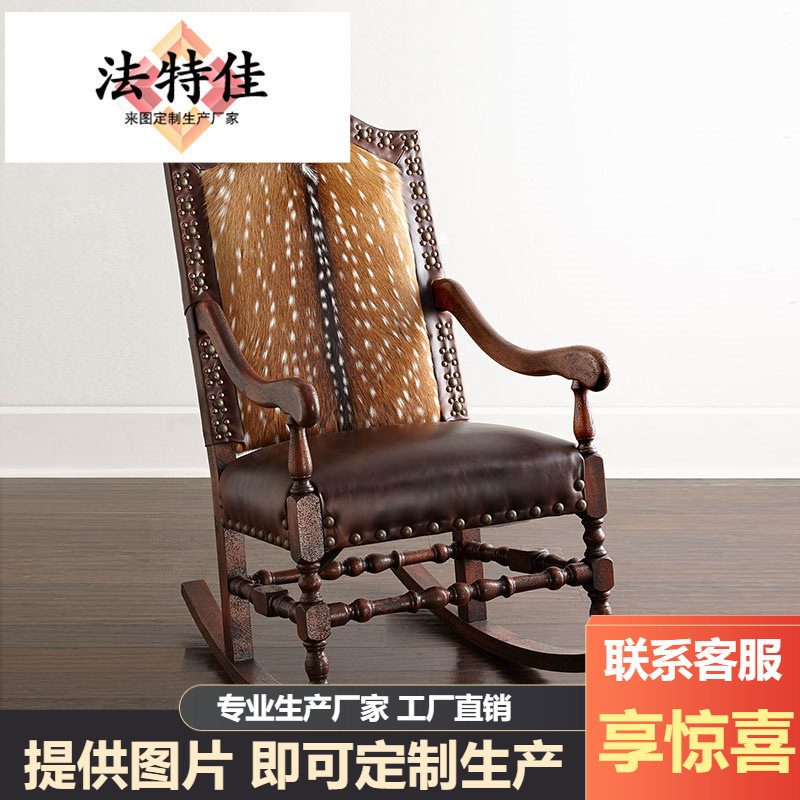 美式实木摇椅复古做旧真皮奶牛毛皮懒人午睡躺椅阳台老人逍遥椅