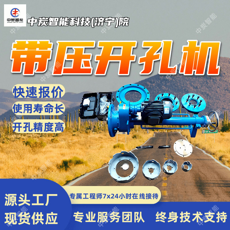 电动带压开孔器 装拆简单 转移作业地点方便 DN200电动带压开孔器
