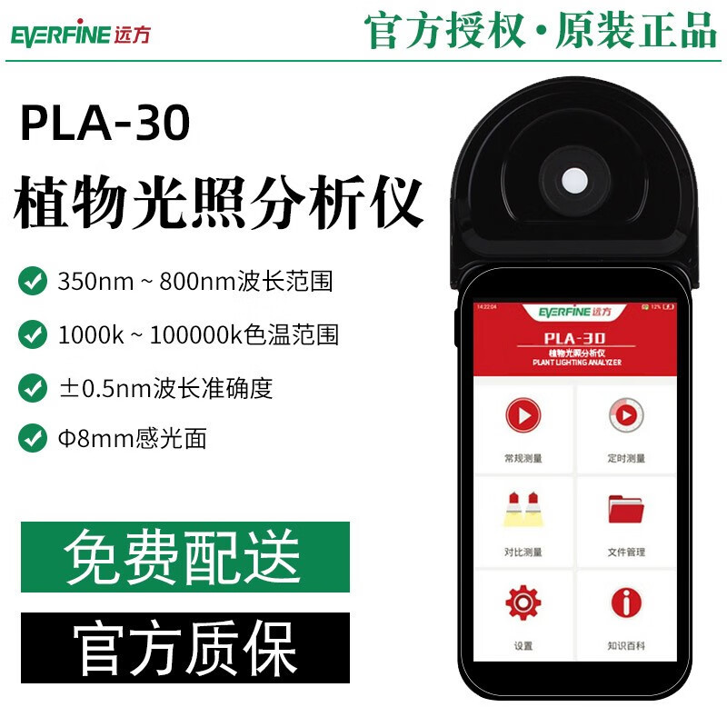 远方SPIC-300AW/SFIM-400/PLA-30照度计智能光谱彩色照度测量
