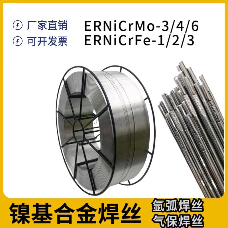 镍基合金焊丝ERNiCrFe-2ERNiCrFe-3 ERNiCrMo-3ERNiCrMo-4 ERNi-1
