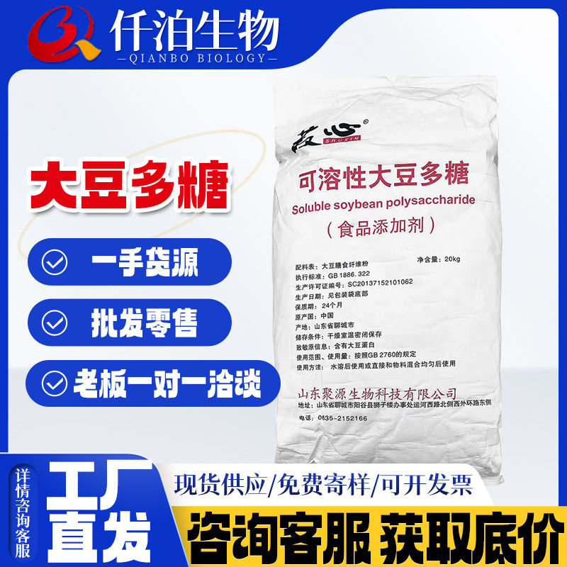 批发 山东聚源可溶性大豆多糖食品增稠剂可溶性大豆多糖20kg/袋