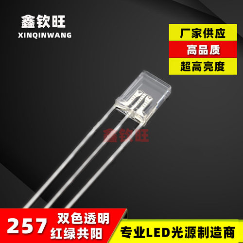 超高亮直插LED红绿双色指示灯