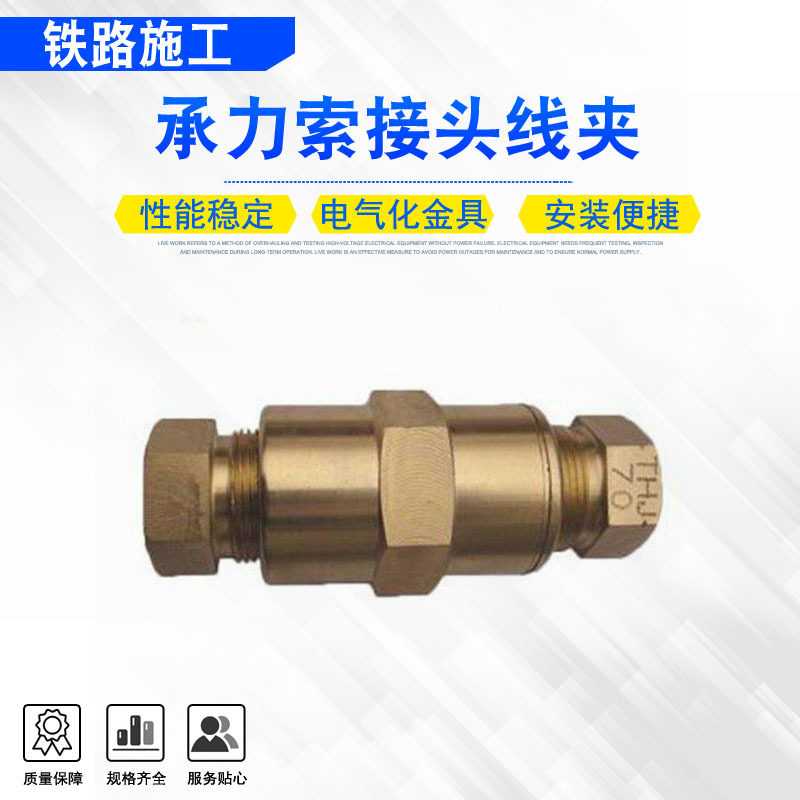 铁路接触网承力索复合铜铝接线夹