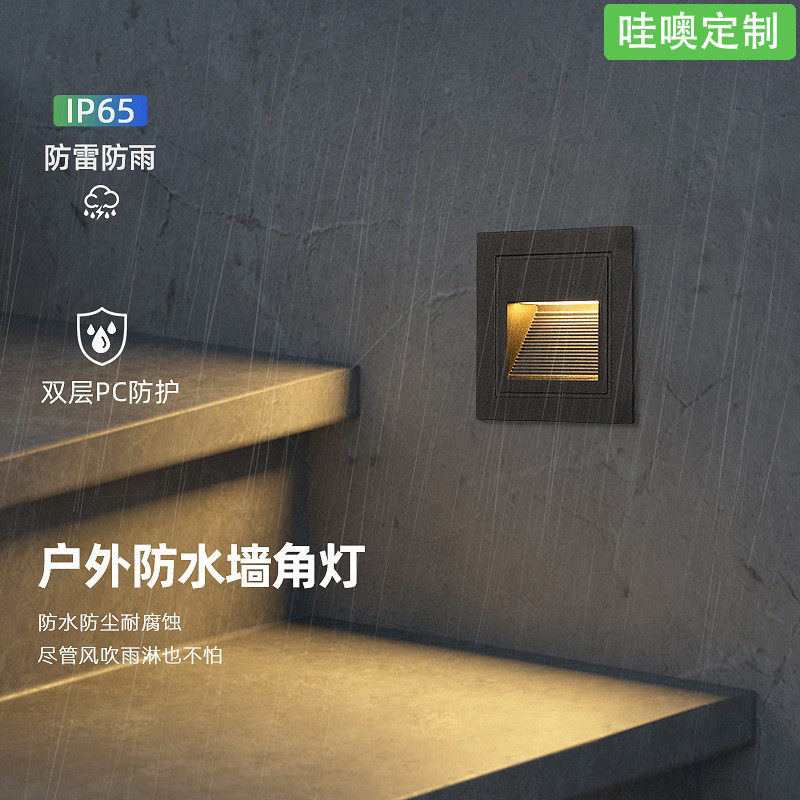 【哇噢】户外防水壁灯家用楼梯台阶地脚灯红外感应灯别墅景观装饰