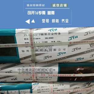 ENiCu7鎳銅電焊條 錦州特種ENiCu 包郵 7鎳基合金焊條ENi4061