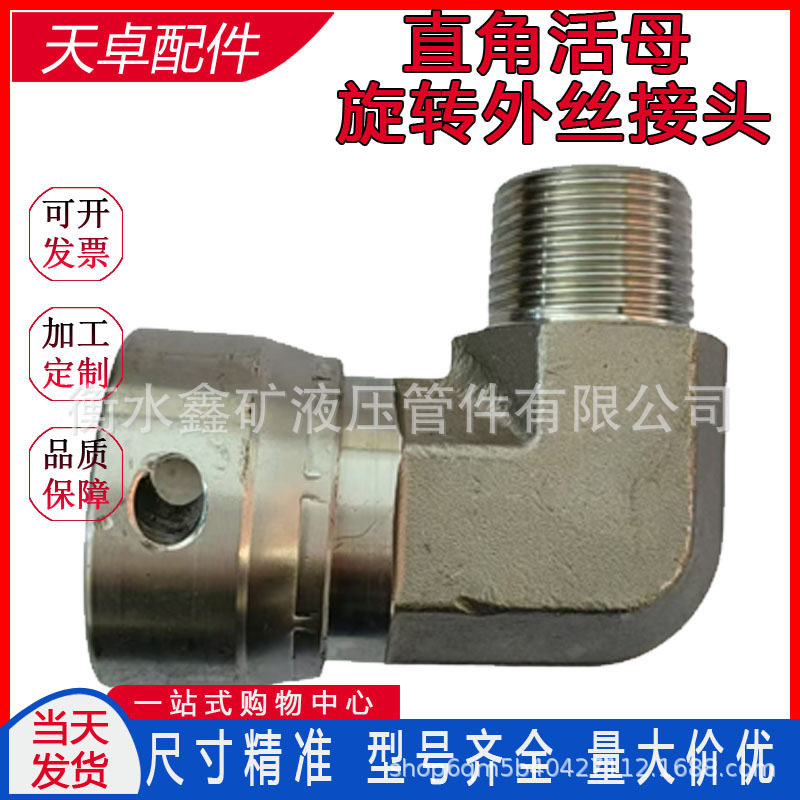液压旋转304直角接头DN25活母/1寸外丝管路连接头快插不锈钢支架