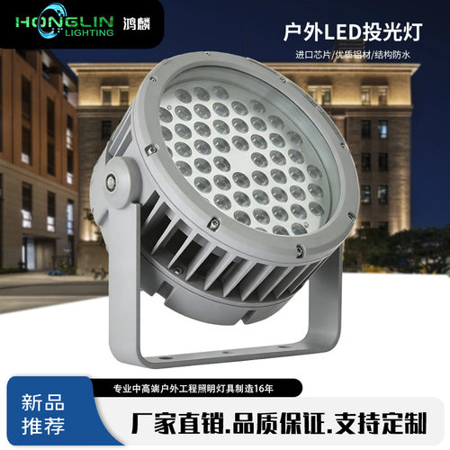 LED圆形投光灯54W户外亮化