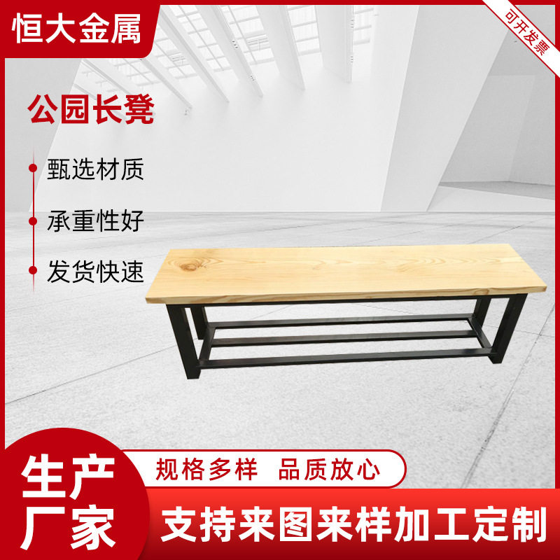 户外公园实木不锈钢双人长条凳