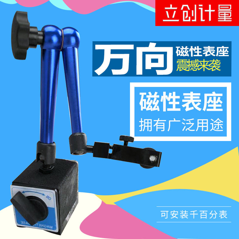 厂家直供万向磁性磁力表座百分千分杠杆表底座机械强力80KG