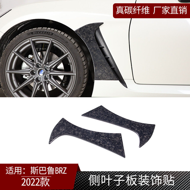 适用22款斯巴鲁BRZ真碳纤维叶子板装饰贴汽车外饰改装配件 锻造纹