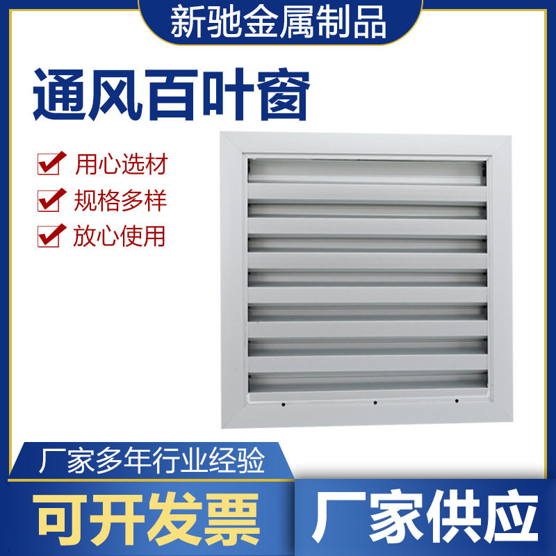 通风百叶窗铝合金外墙通风排气出风工字槽检修口通风百叶窗定制
