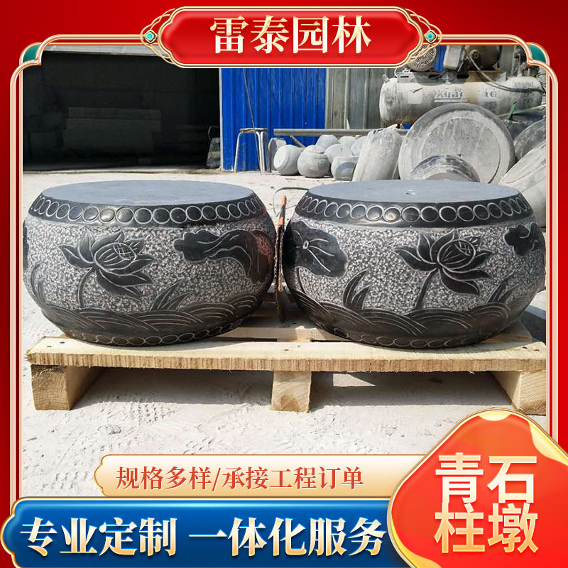 青石柱墩雕花古建石墩底座柱基石柱顶石柱脚础石石材石墩子包柱石