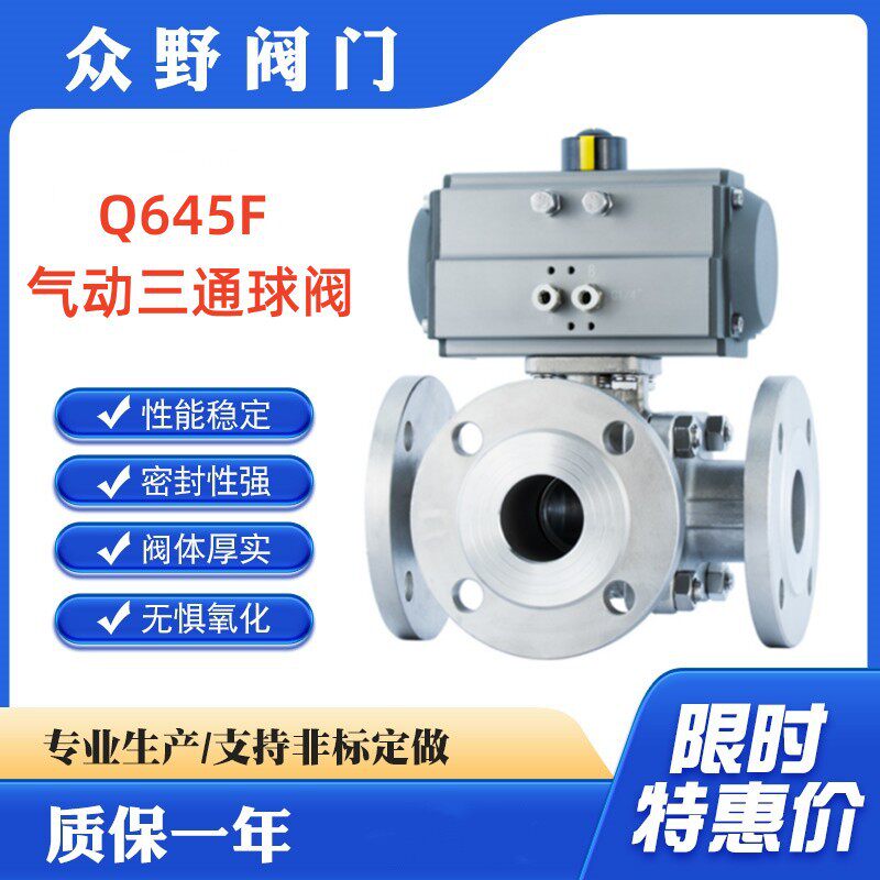 四氟软密封气动T型三通球阀Q645F 不锈钢三通换向切换