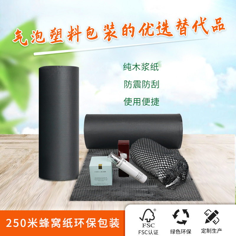 蜂窝纸蜂巢包装纸填充纸牛皮纸纸卷礼品包装袋物流黑色蜂窝纸定制