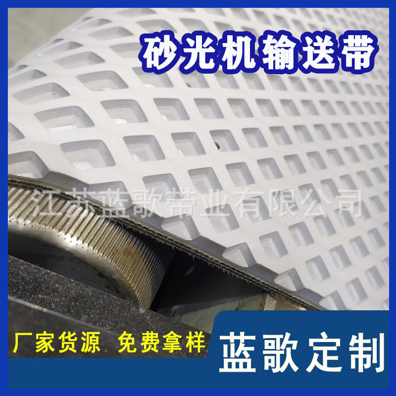 木工抛光砂光PVC菱纹输送带