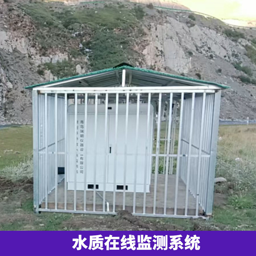 水质在线监测系统COD氨氮总磷总氮微型九参数污水排放水质监测站